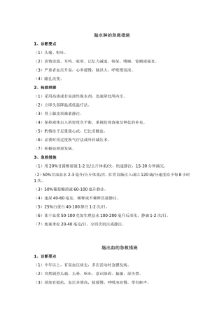 脑水肿的急救措施