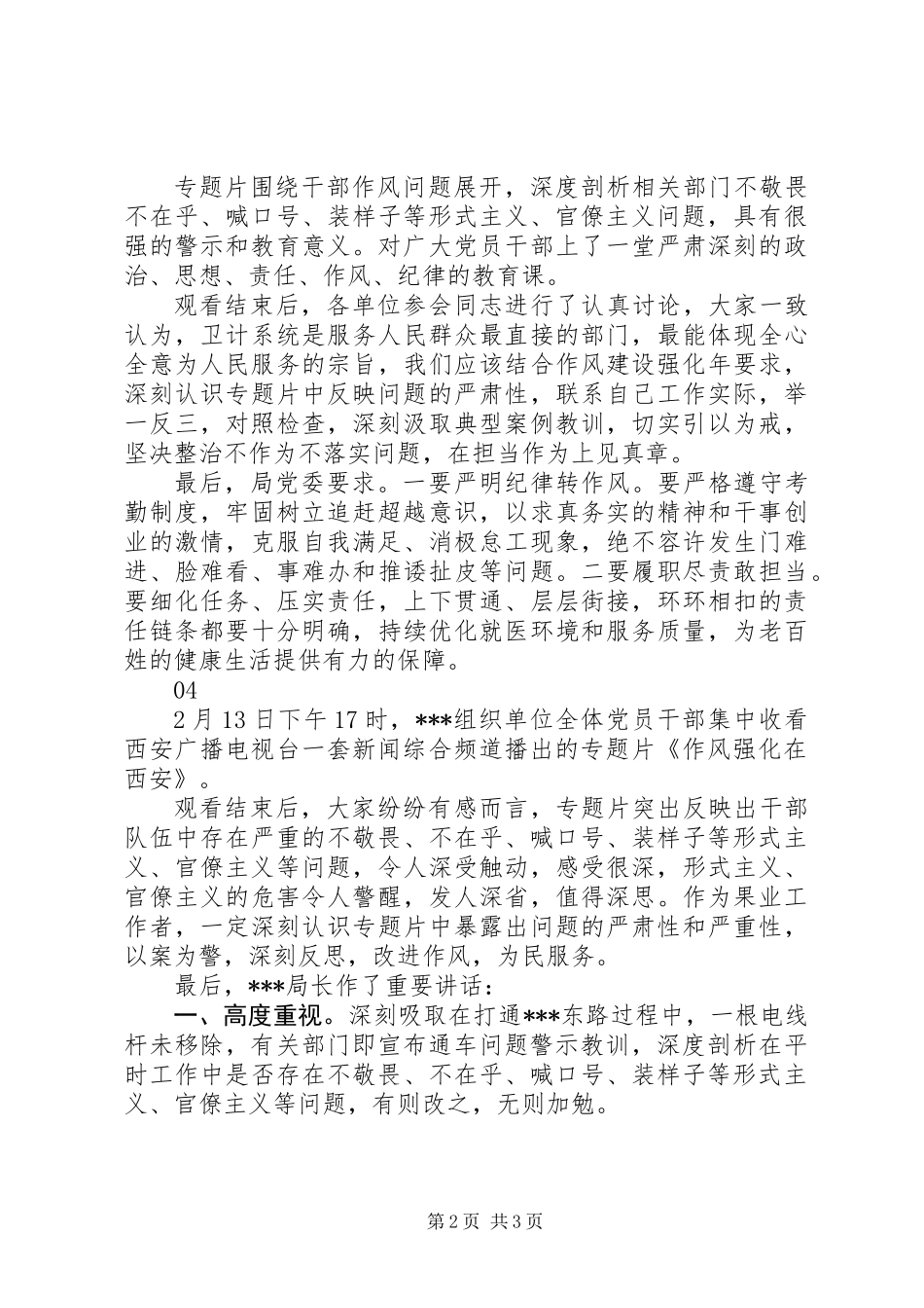 作风强化在西安观后感心得体会精选5篇_第2页