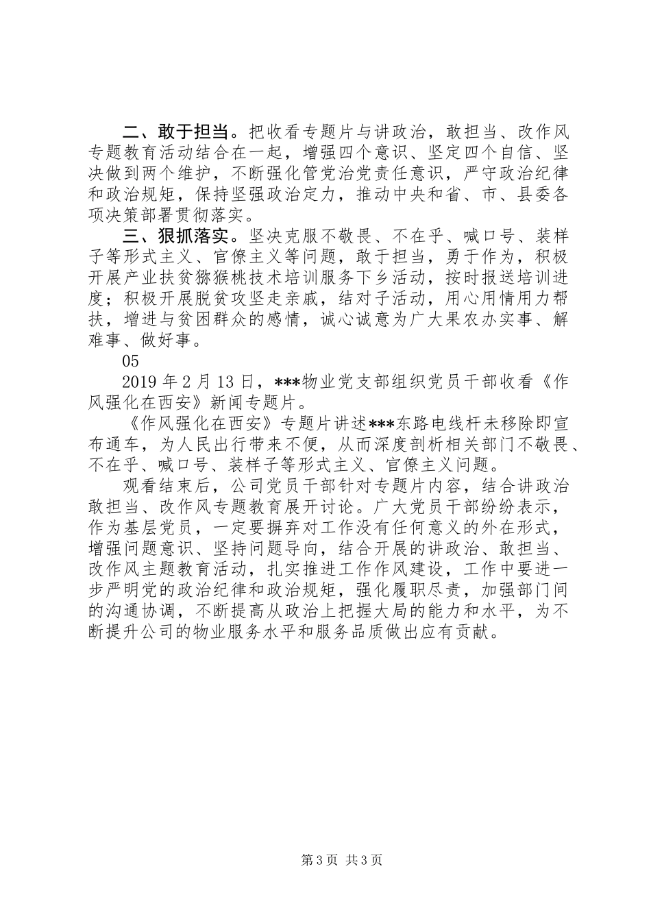 作风强化在西安观后感心得体会精选5篇_第3页