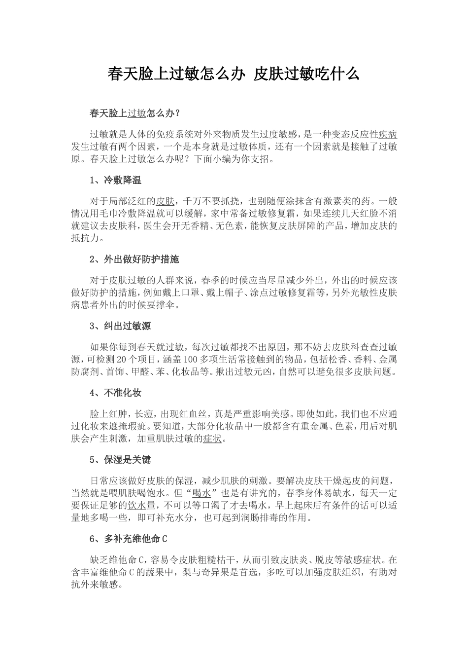 皮肤痒一挠就起疙瘩_第1页