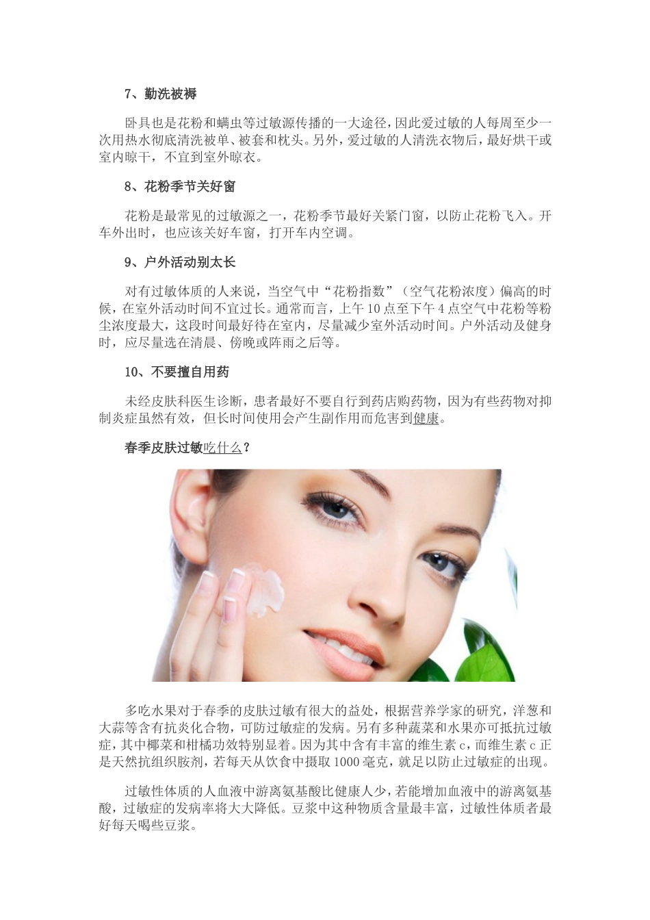 皮肤痒一挠就起疙瘩_第2页