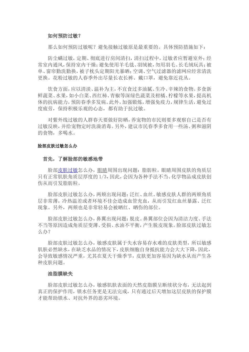 皮肤痒一挠就起疙瘩_第3页