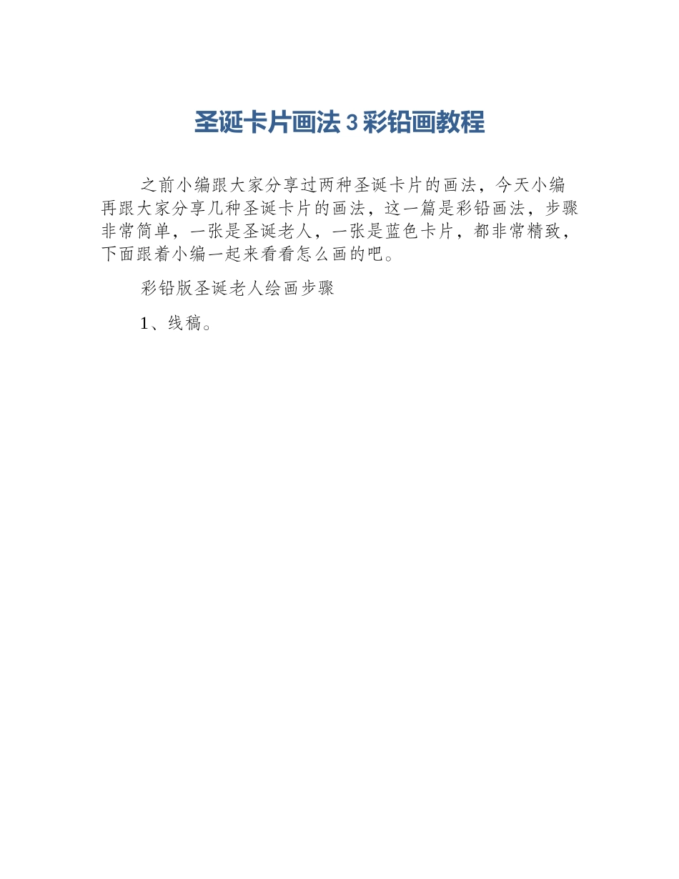 圣诞卡片画法3彩铅画教程_第1页