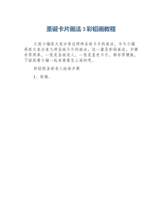 圣诞卡片画法3彩铅画教程