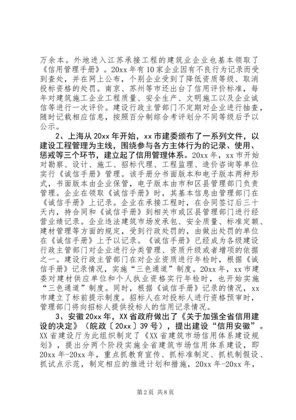 关于江苏、上海和安徽信用体系建设情况的调研报告 (2)_第2页