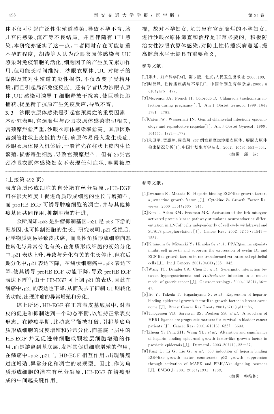 沙眼衣原体感染与女性不孕的关系_第3页