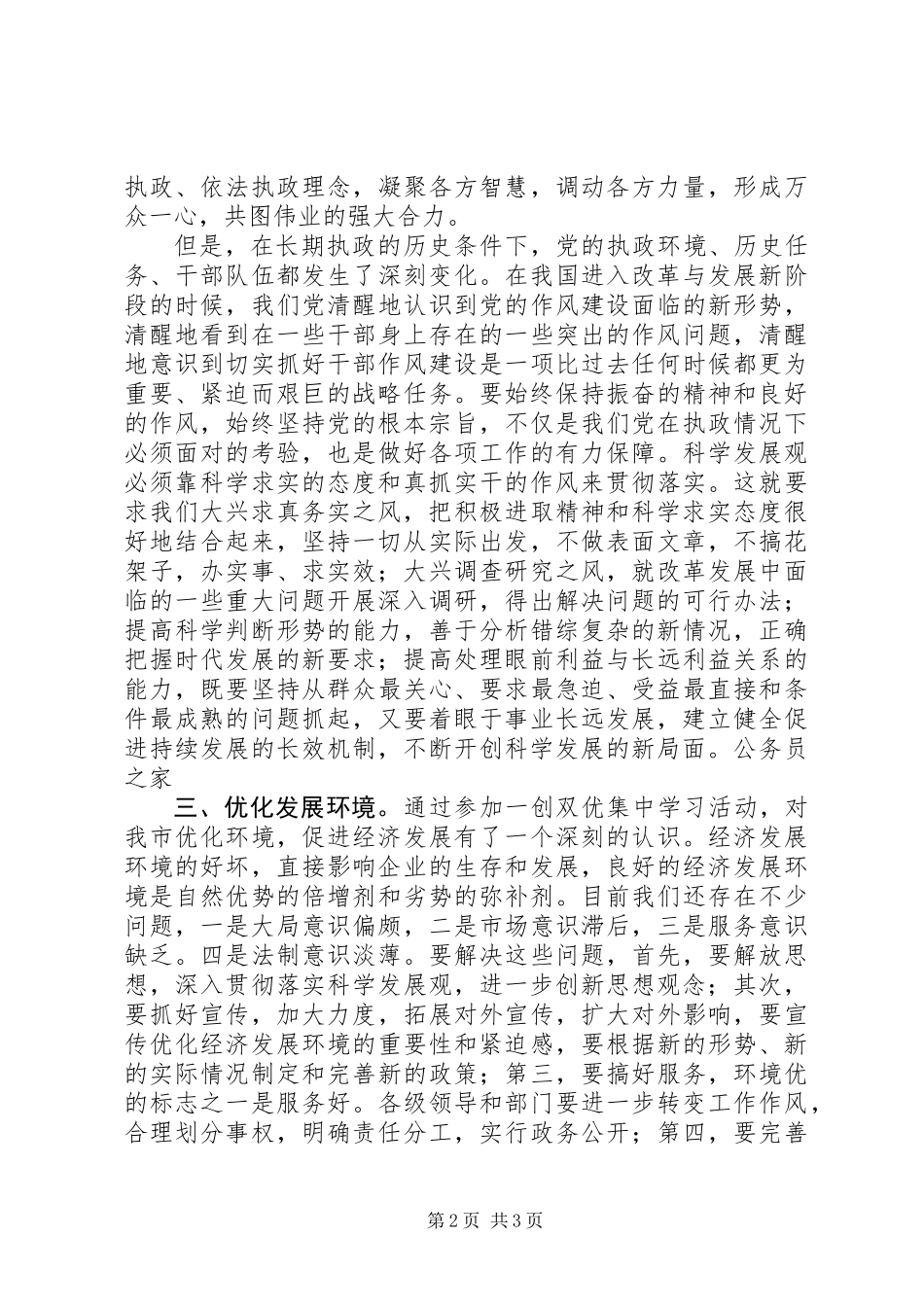 一创双优活动学习工作总结_第2页