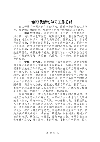 一创双优活动学习工作总结