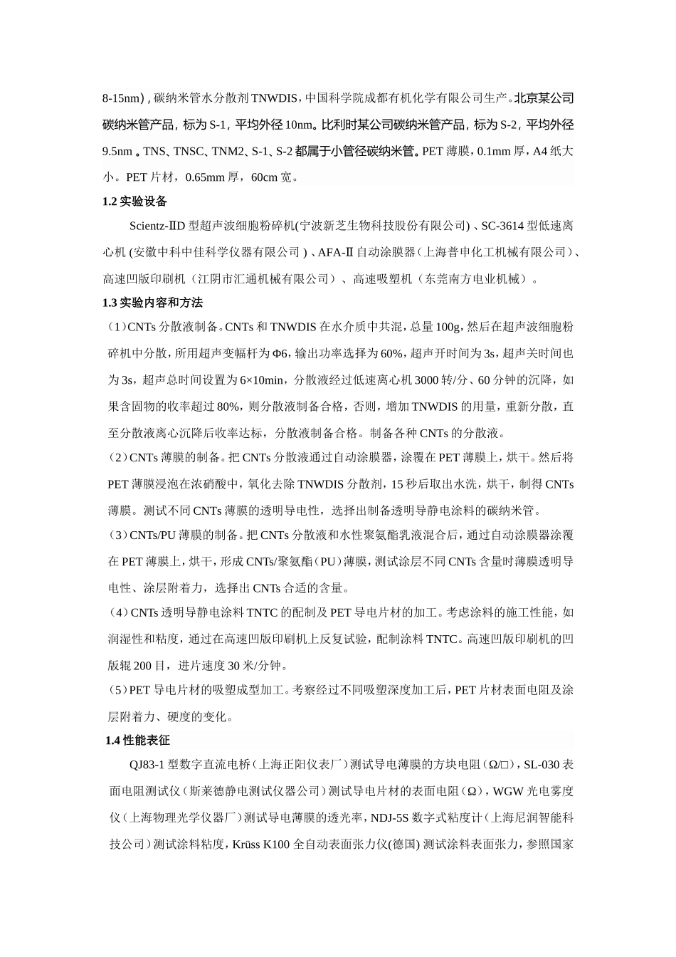 碳纳米管透明导电涂料的制备及在吸塑片材的应用_第2页
