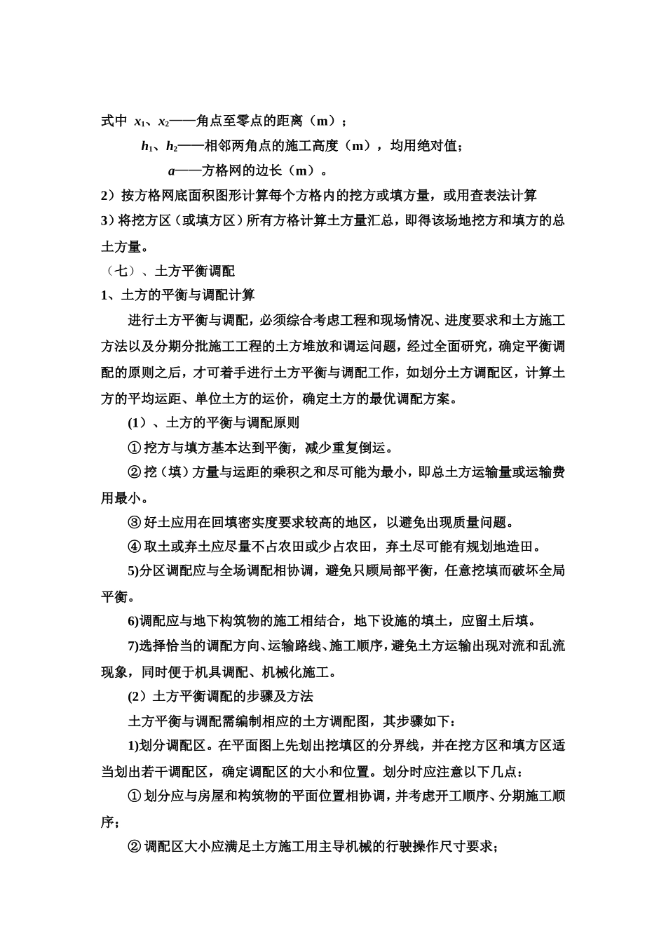 平整场地和土方开挖01_第2页
