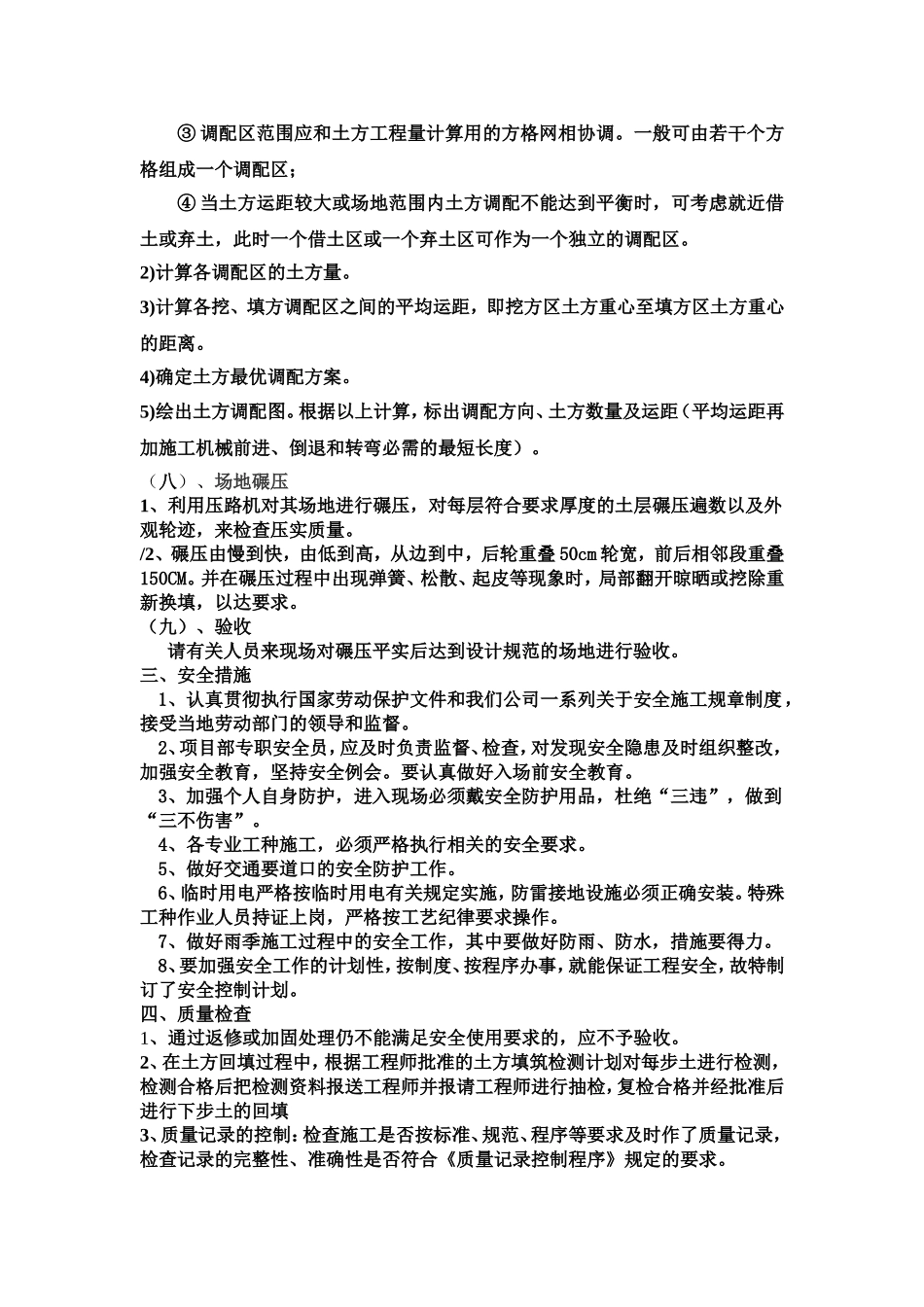 平整场地和土方开挖01_第3页
