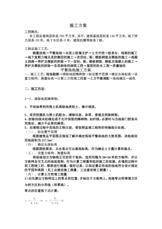 平整场地和土方开挖01