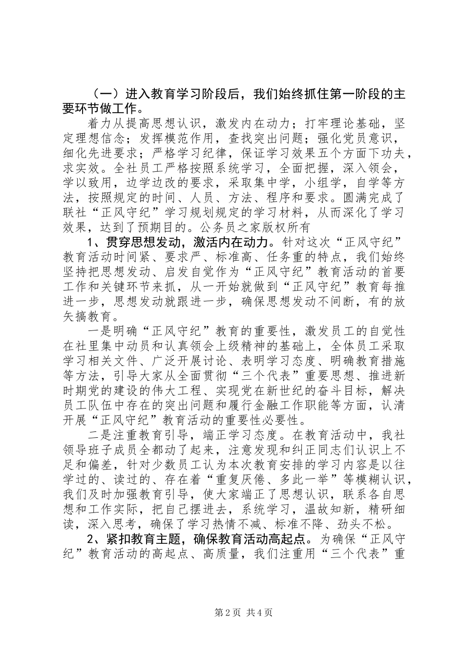 信用社正风守纪教育活动工作总结_第2页