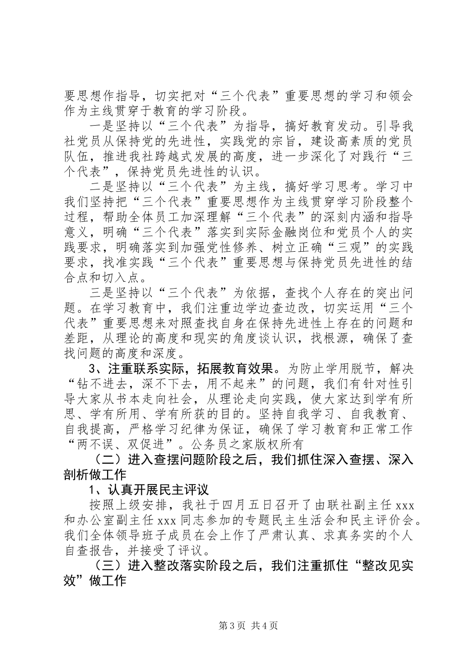 信用社正风守纪教育活动工作总结_第3页