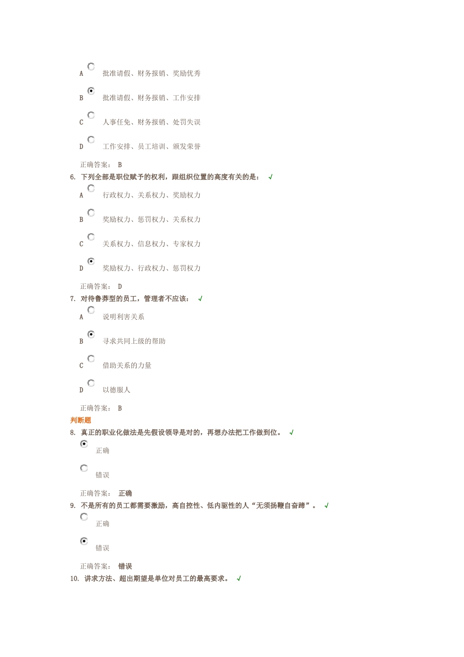如何让员工明确单位的要求 测试答案_第2页