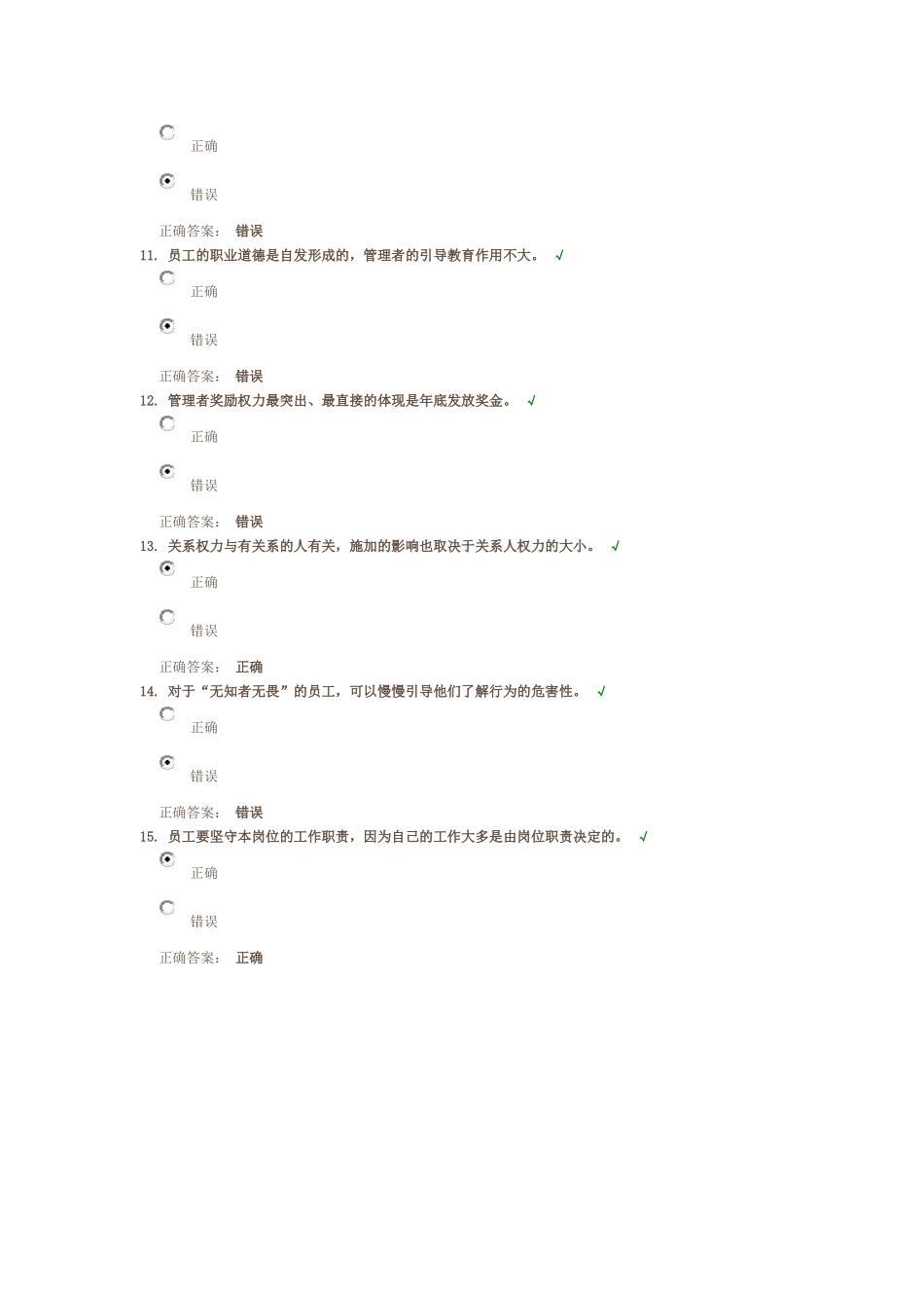 如何让员工明确单位的要求 测试答案_第3页