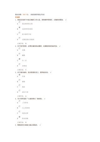 如何让员工明确单位的要求 测试答案
