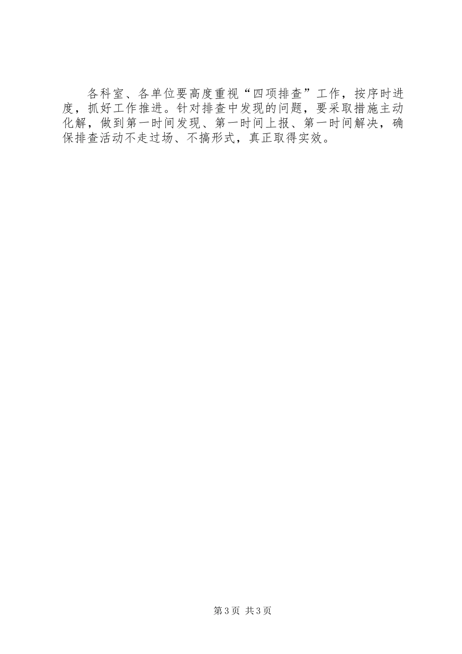 住建局开展四项排查活动实施方案_第3页