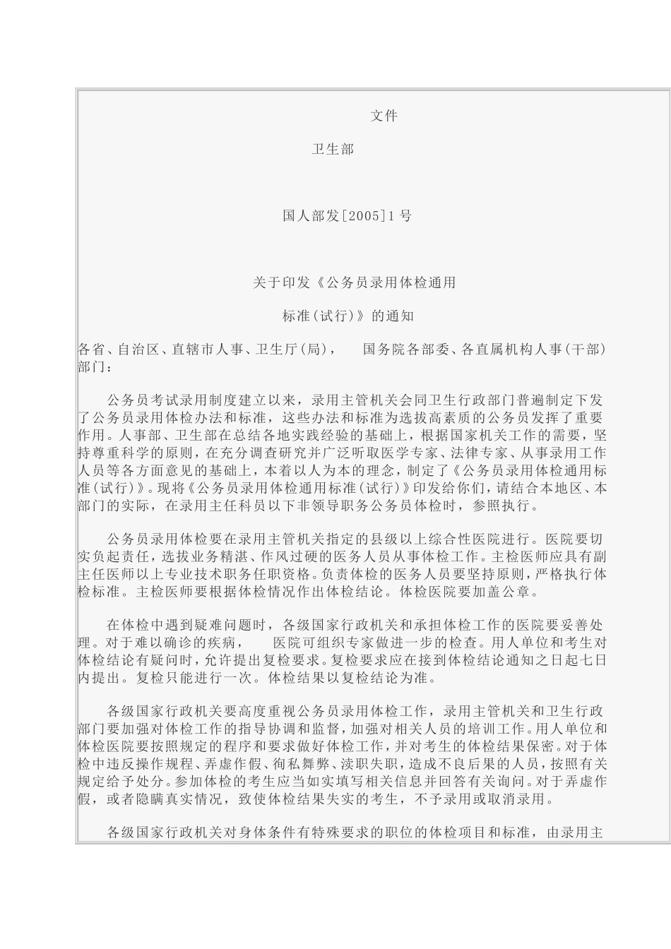 山东省人事公务员录用标准_第2页