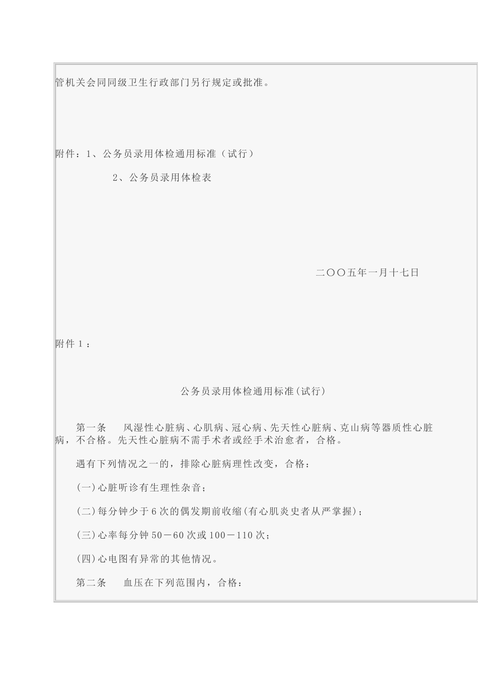 山东省人事公务员录用标准_第3页
