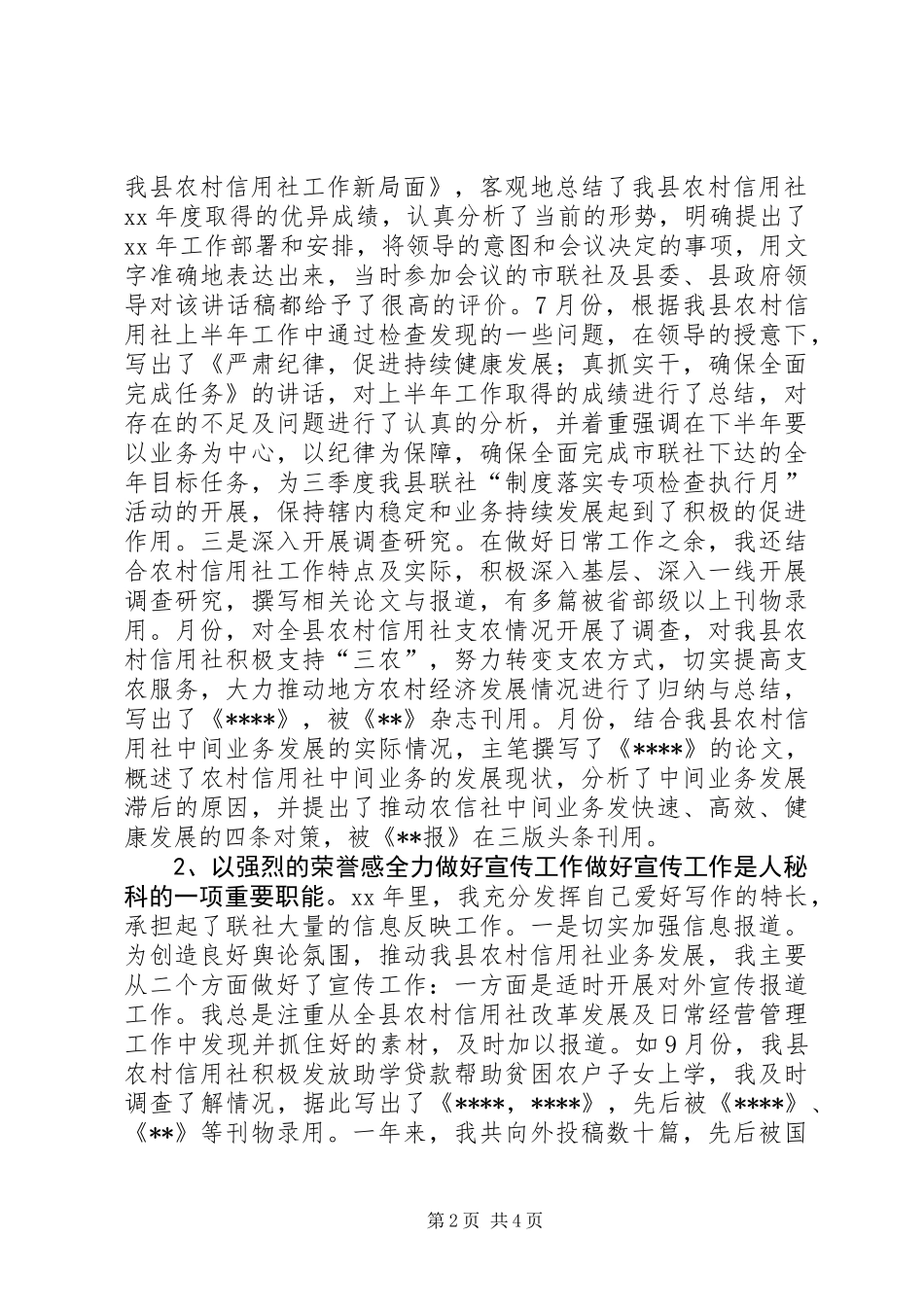 信用社个人年终总结_第2页