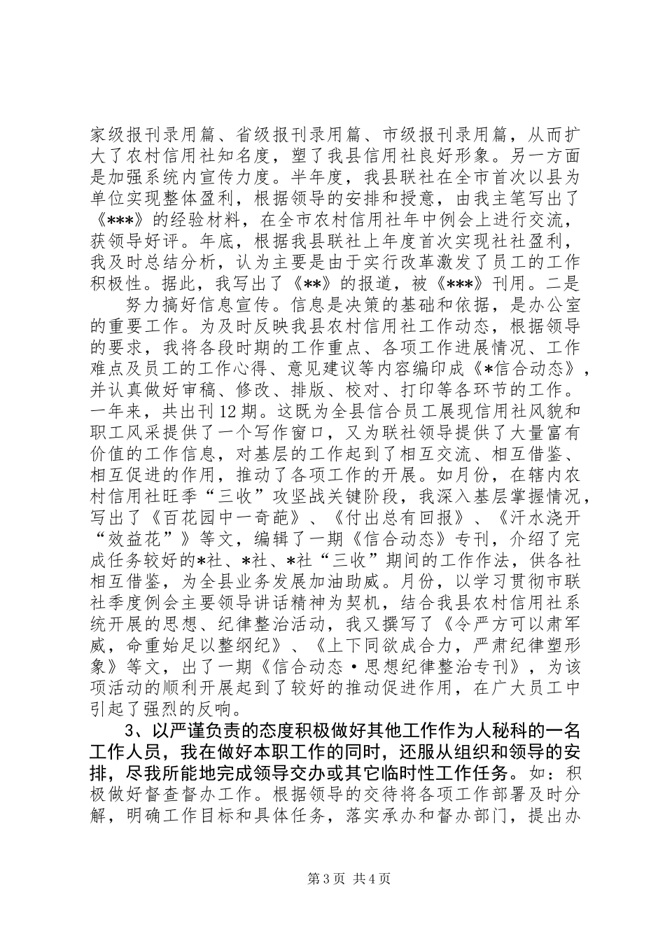 信用社个人年终总结_第3页