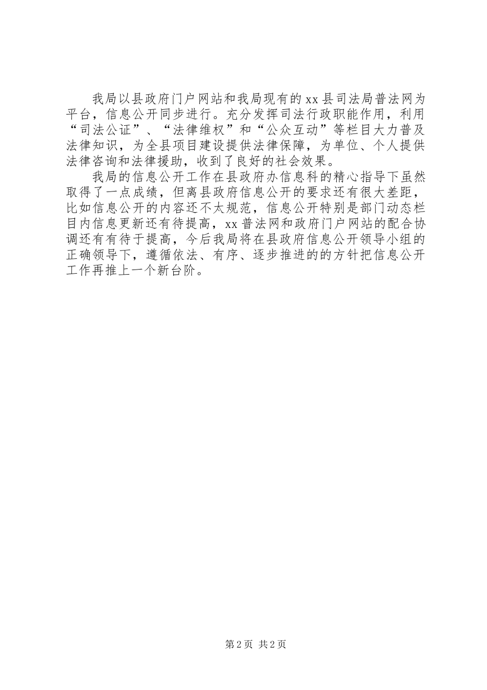 信息公开工作总结（县司法局）_第2页