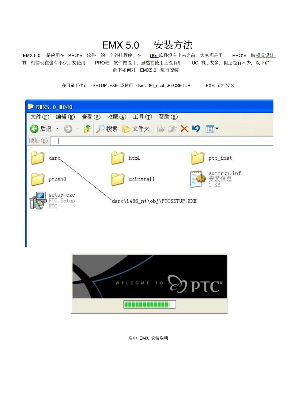 EMX0安装方法_第1页