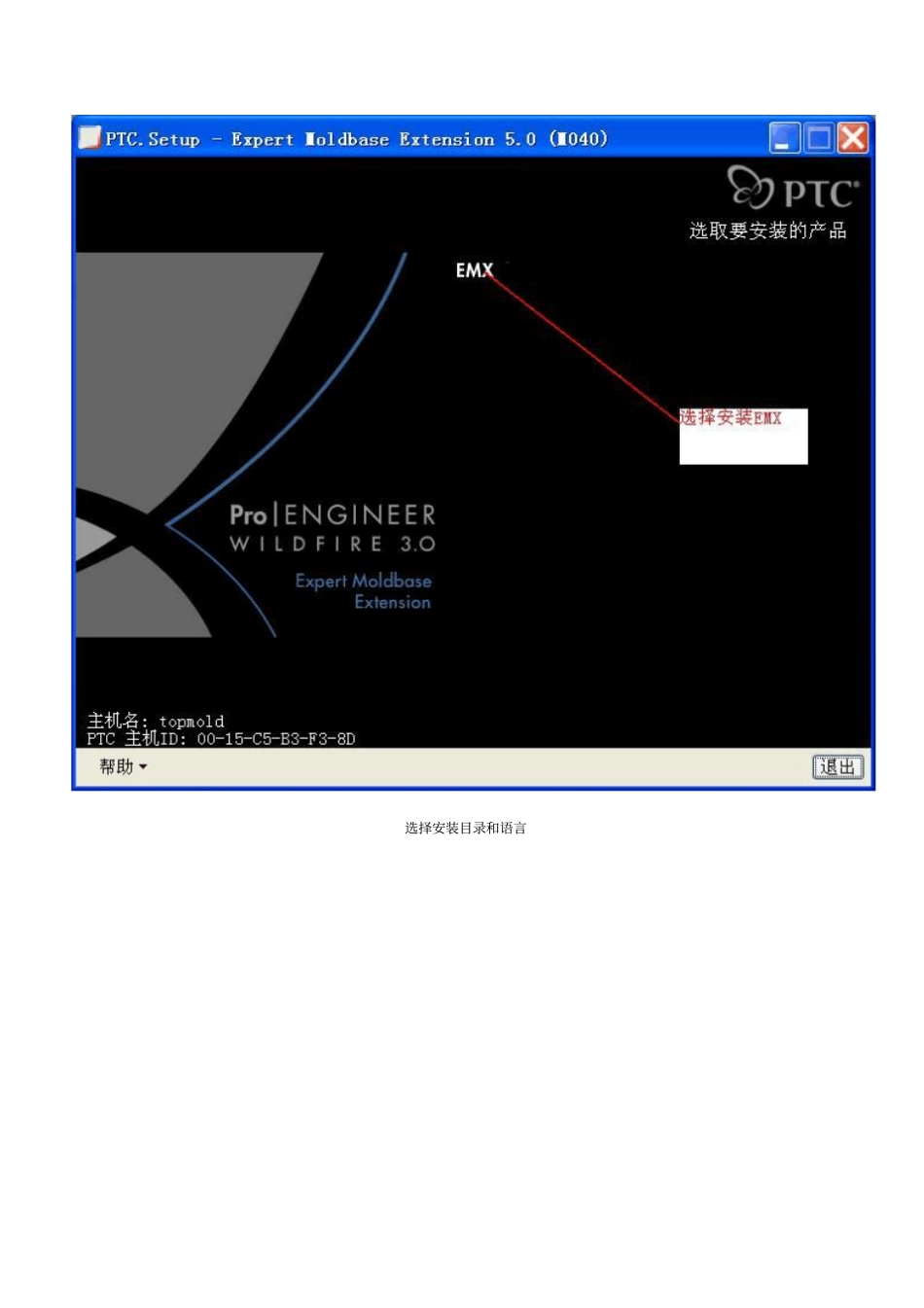EMX0安装方法_第2页