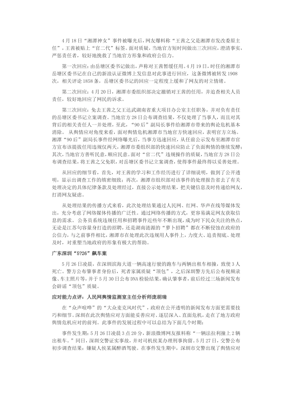 人民网发布2012年二季度地方应对网络舆情能力推荐榜_第3页