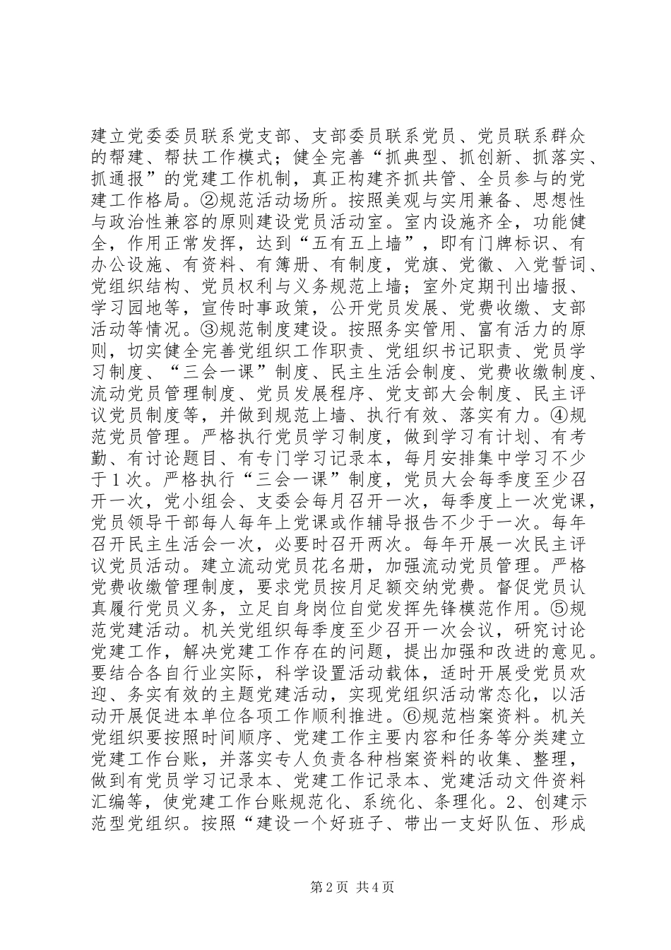 关于在全市机关党组织中开展“双创一争”主题党建活动的意见_第2页