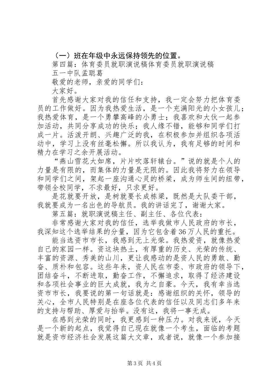 中队委员就职演说稿_第3页