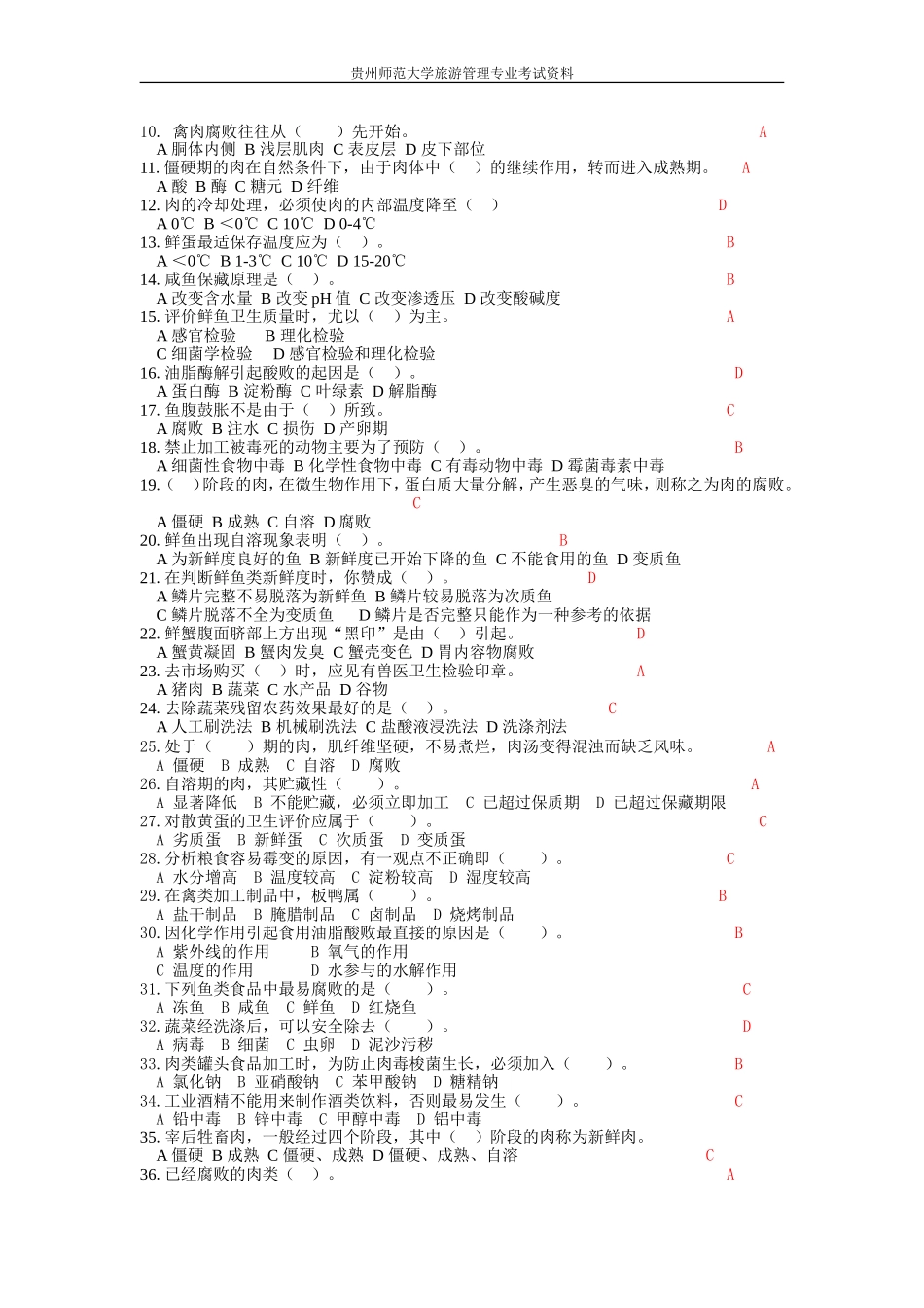 食品营养与卫生安全_复习资料__第3页