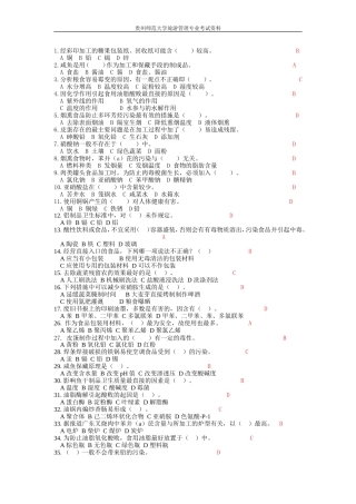 食品营养与卫生安全_复习资料_