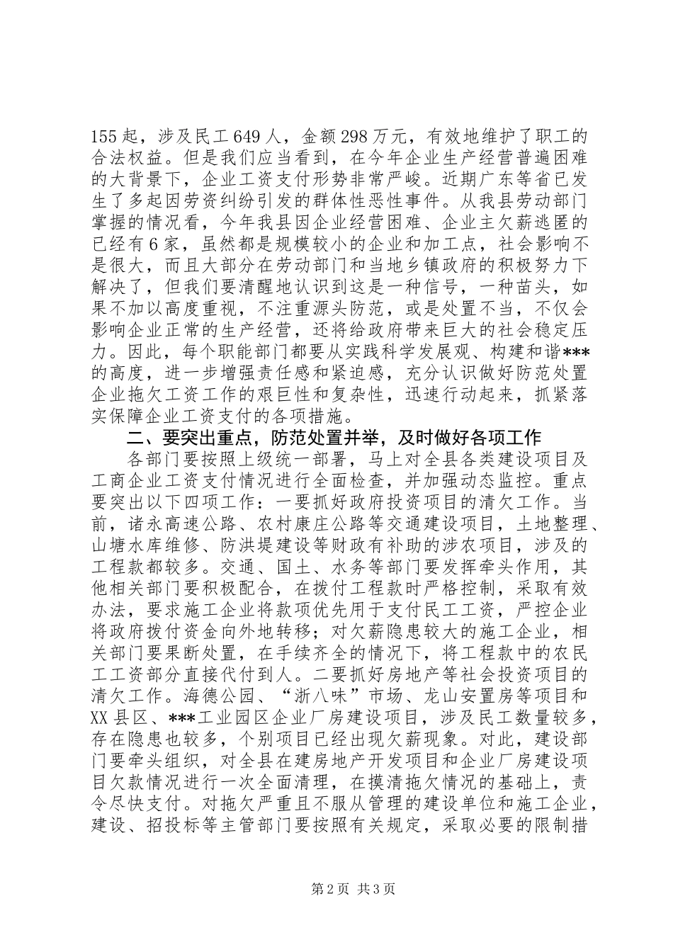 企业拖欠工资处置工作讲话_第2页
