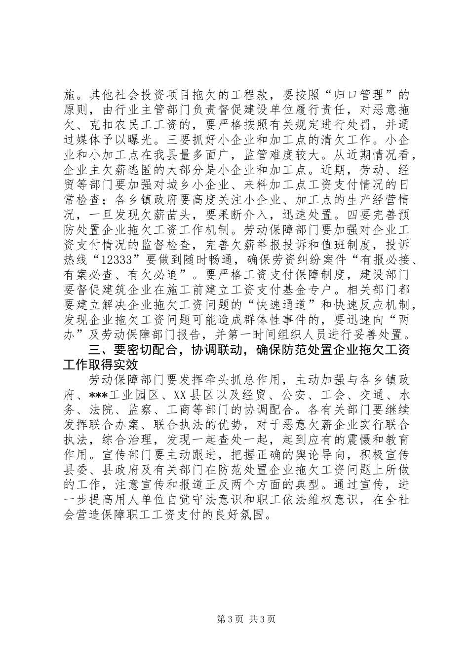 企业拖欠工资处置工作讲话_第3页