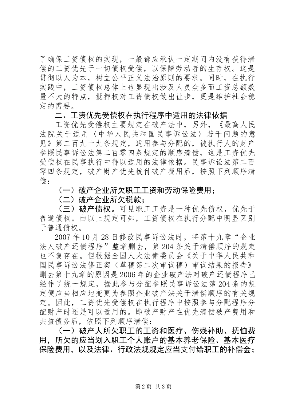 优先受偿申请书_第2页