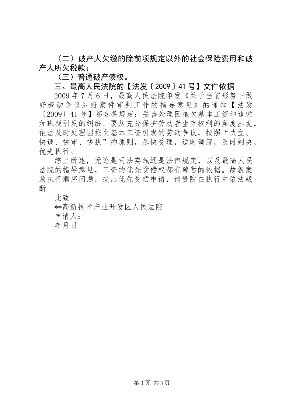优先受偿申请书_第3页
