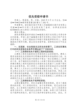 优先受偿申请书