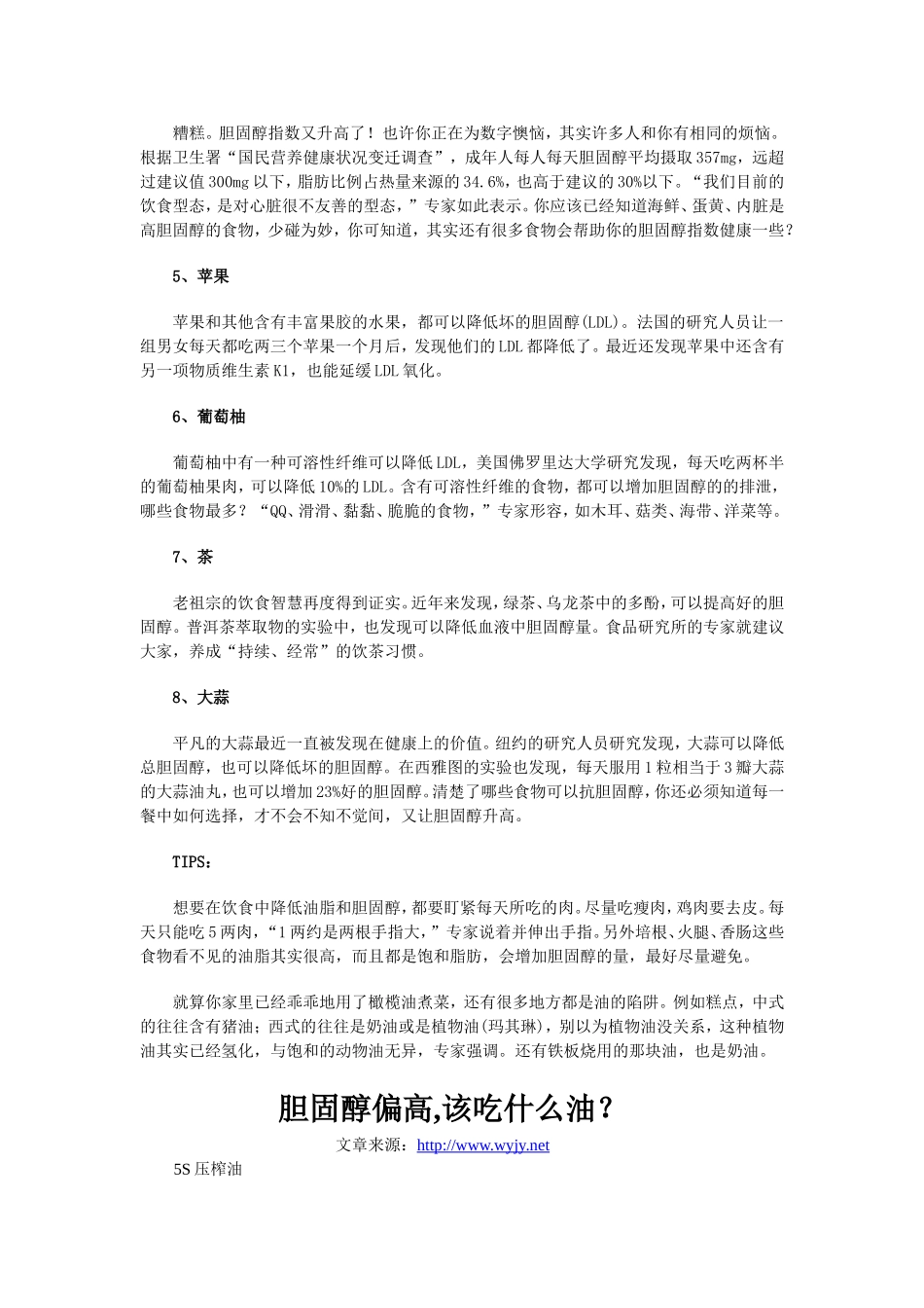 让胆固醇快速下降的八种食物_第2页