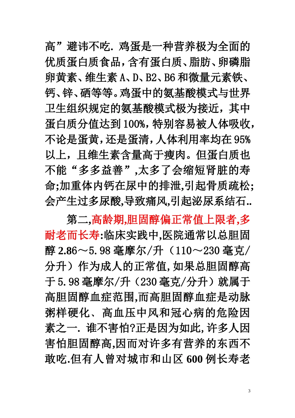 老人且莫因怕胆固醇而禁食营养_第3页