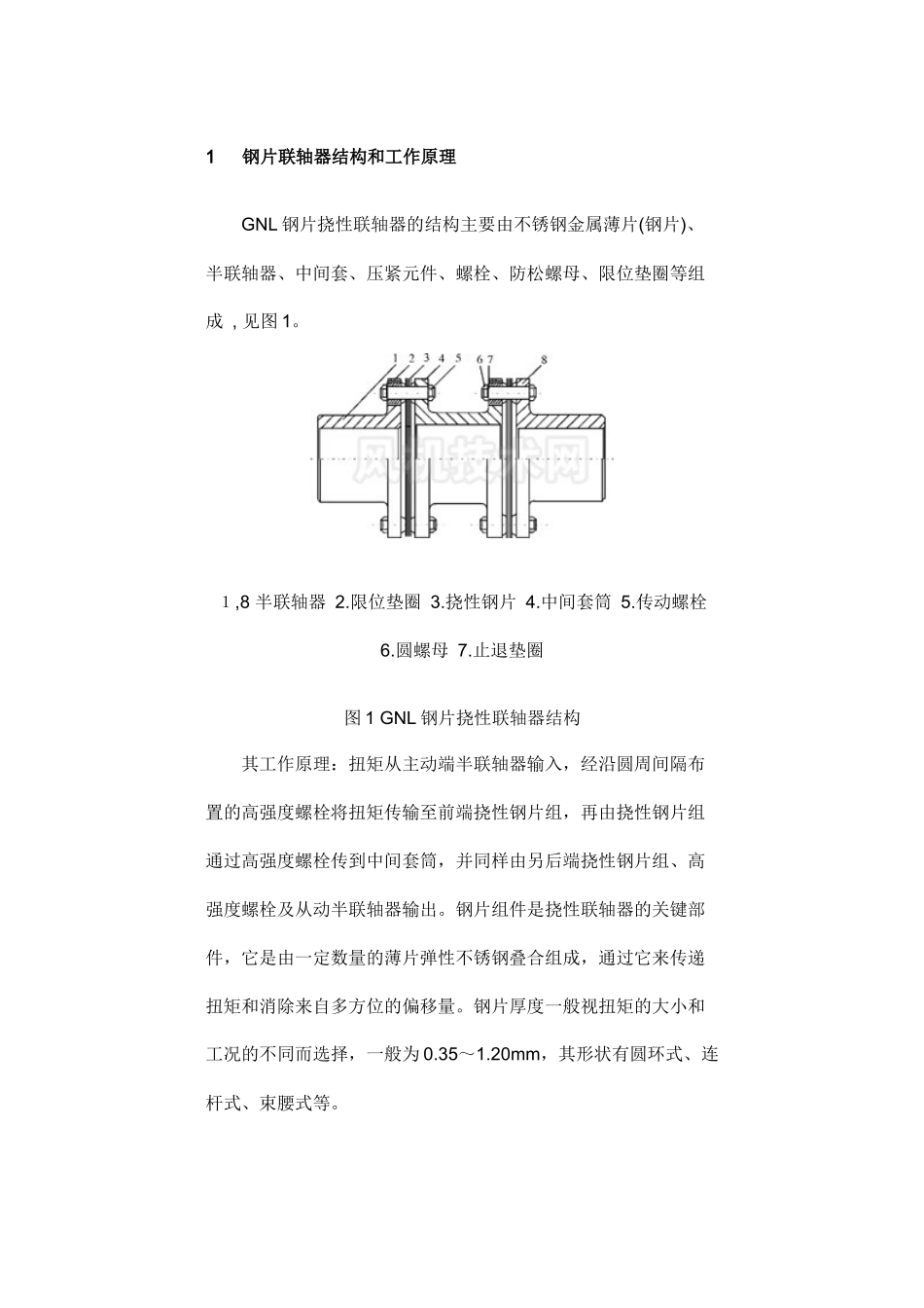 膜片式联轴器性能分析_第3页