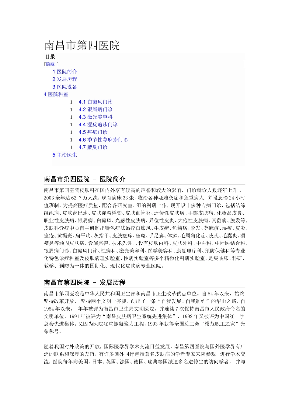 南昌市第四医院_第1页