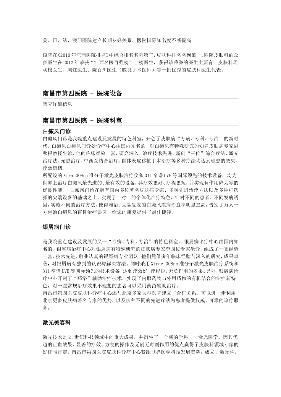 南昌市第四医院_第2页