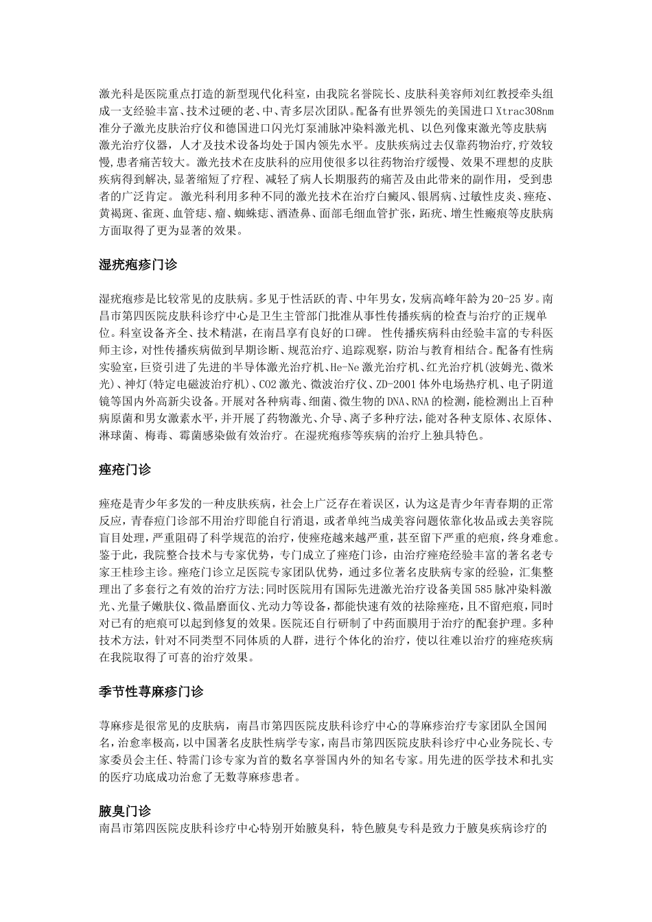 南昌市第四医院_第3页