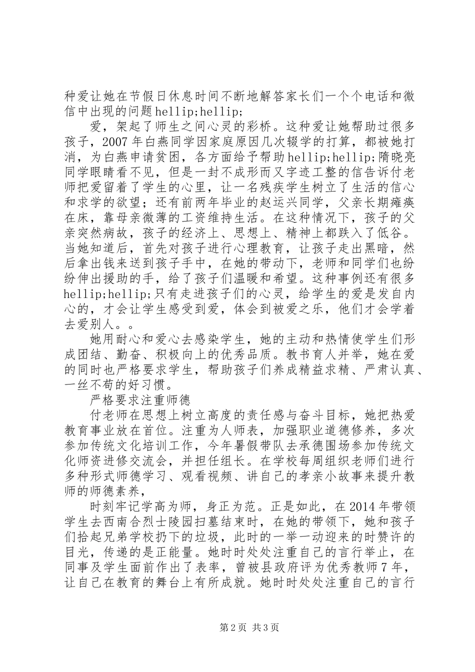 优秀教师先进事迹系列宣传材料_第2页