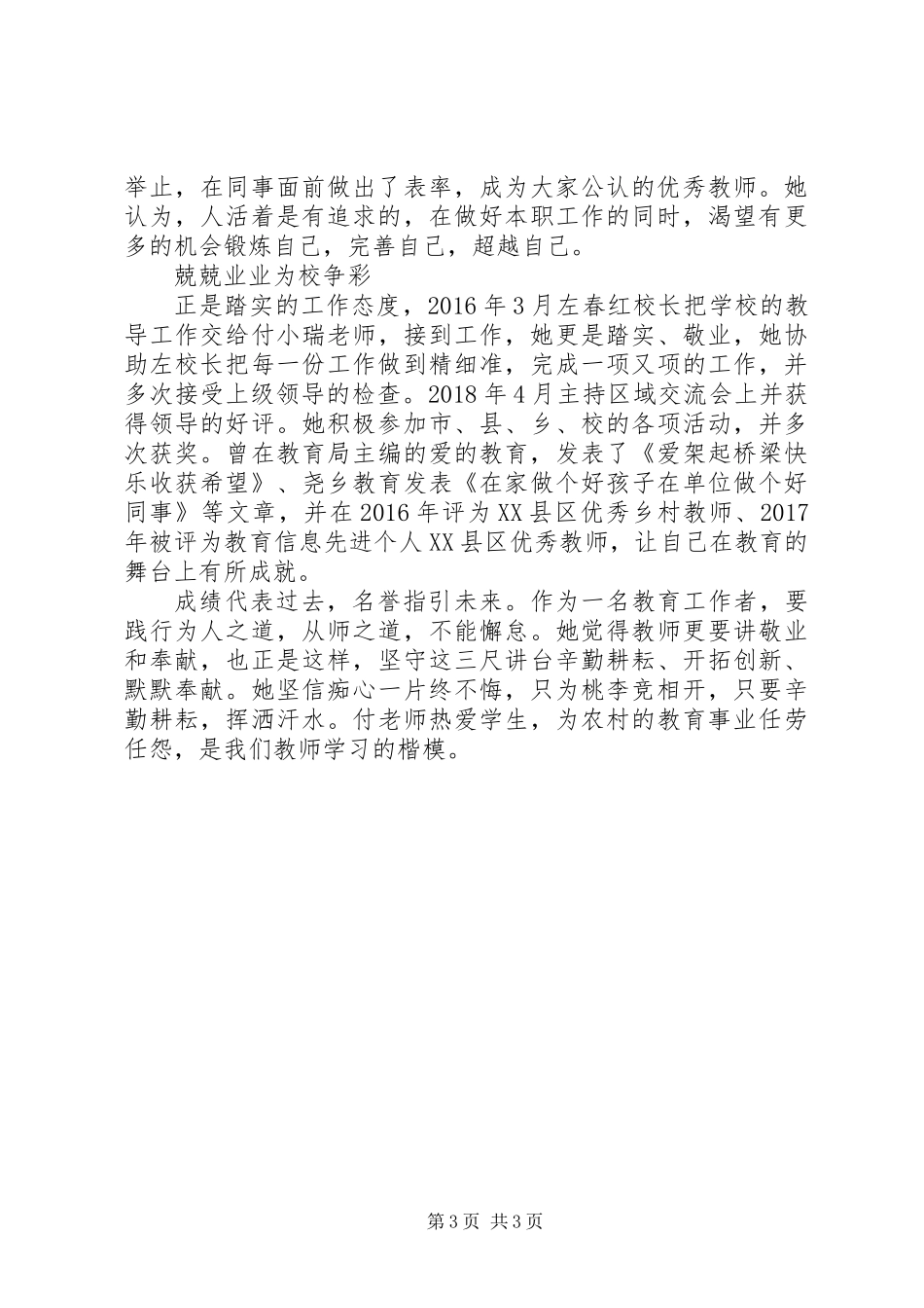 优秀教师先进事迹系列宣传材料_第3页