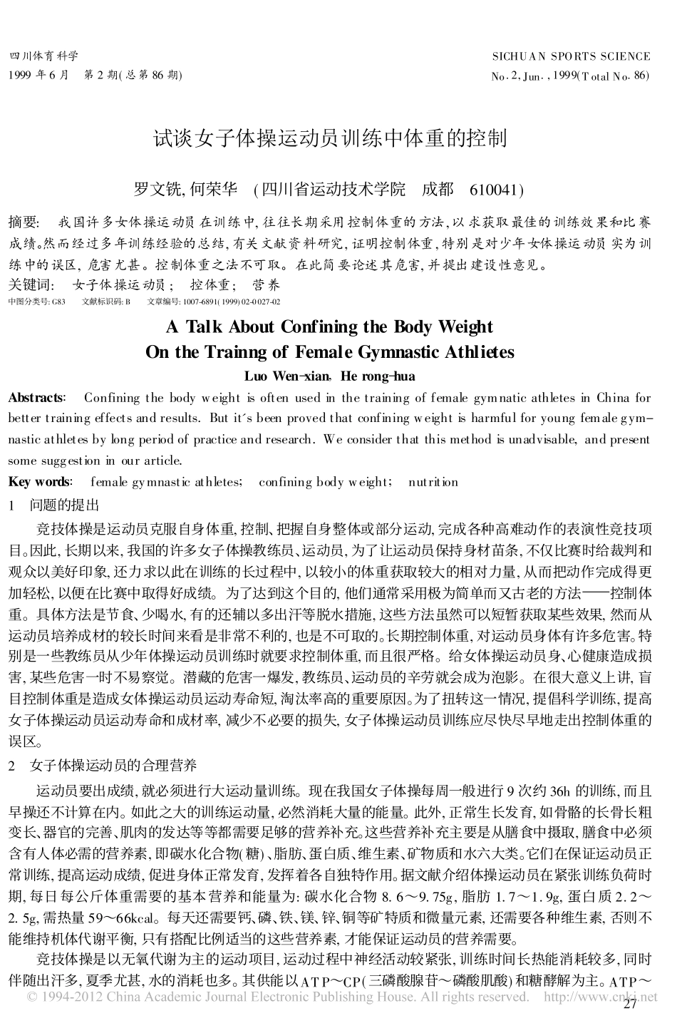 试谈女子体操运动员训练中体重的控制_第1页