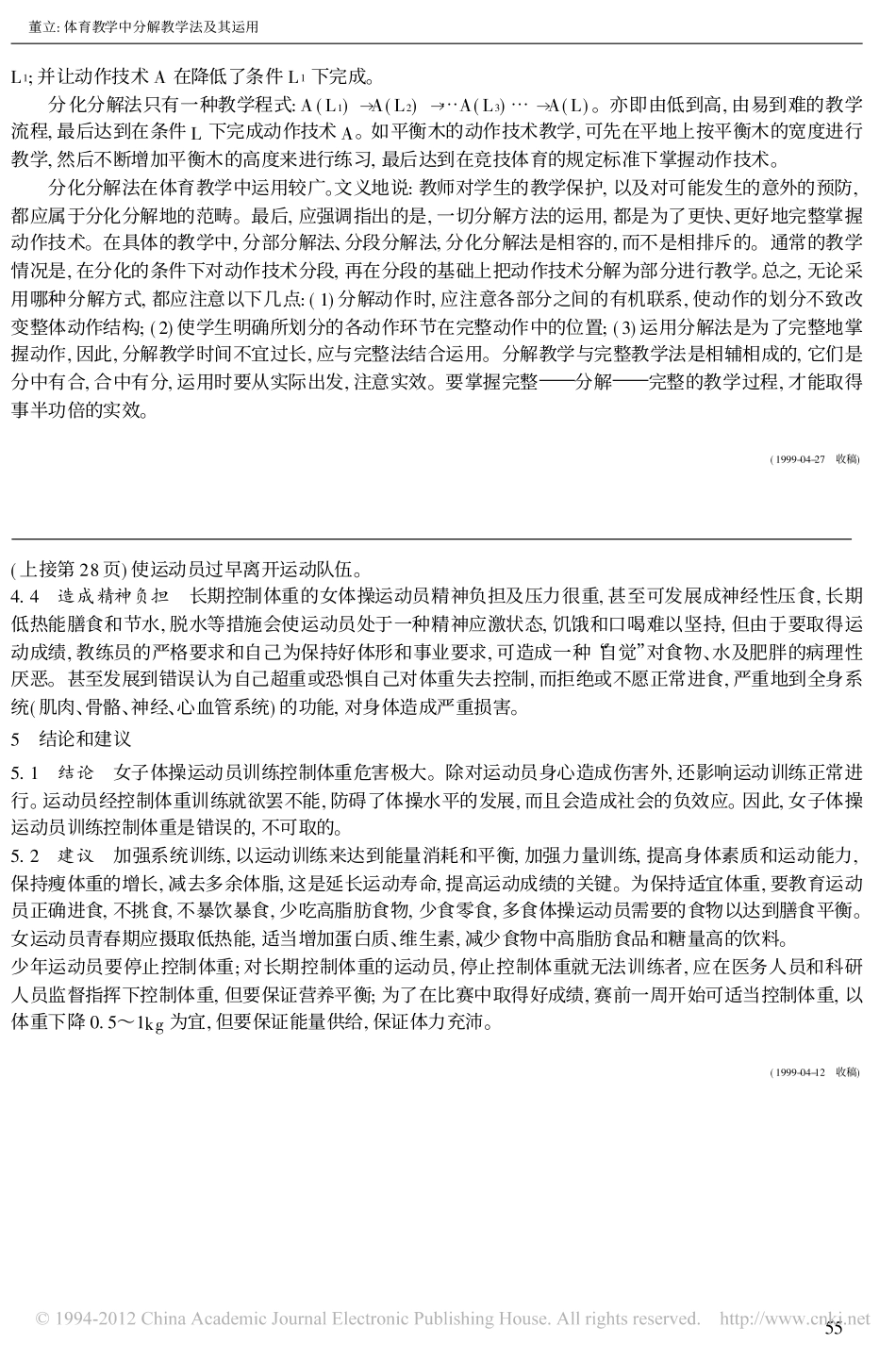 试谈女子体操运动员训练中体重的控制_第3页