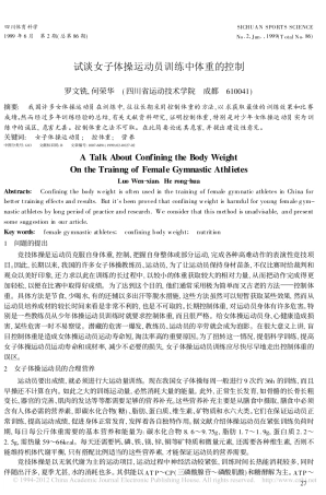 试谈女子体操运动员训练中体重的控制